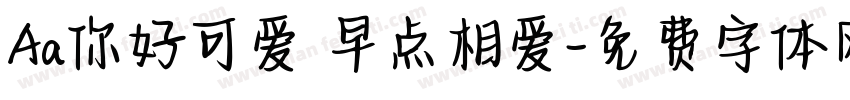Aa你好可爱 早点相爱字体转换